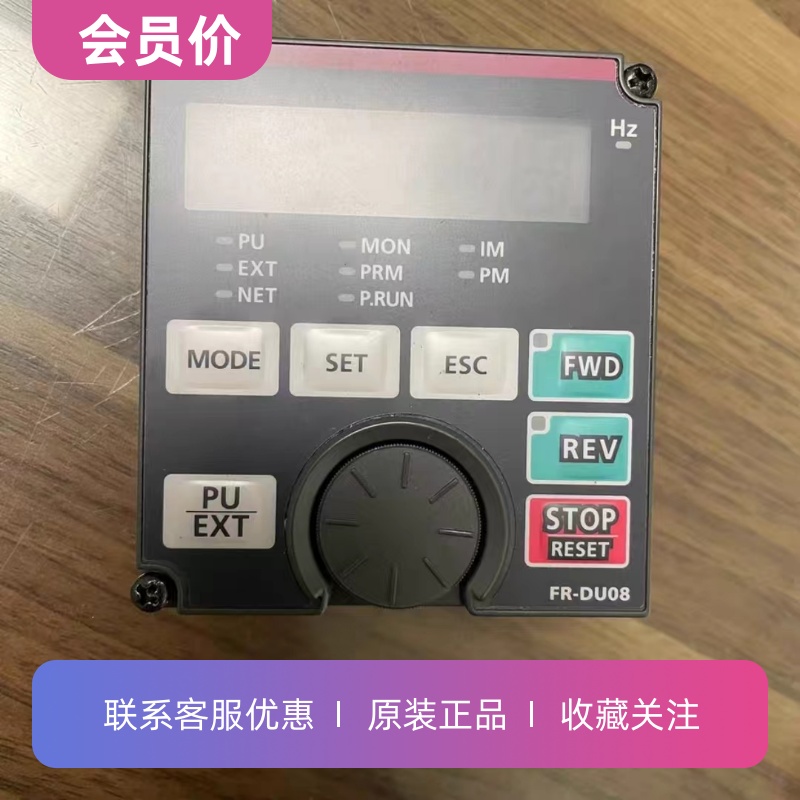 三菱变频器FR-DU08操作控制面板