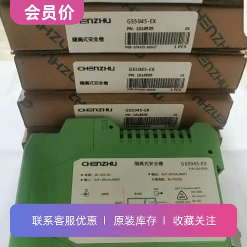 辰竹隔离式安全栅GS5045-EX