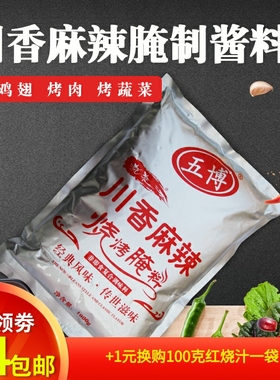 新奥尔良烤翅腌料肯德基专用川香麻辣味烧烤肉拌饭鸡腿排1kg五博