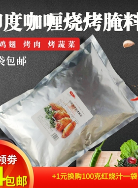 五博新奥尔良烧烤腌料咖喱土豆牛肉五花肉鸡肉拌饭咖喱鸡家用