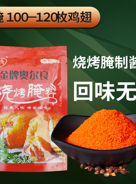 五博金牌奥尔良腌料厂家直供肯德基口味烧烤鸡翅烤肉拌饭小包装