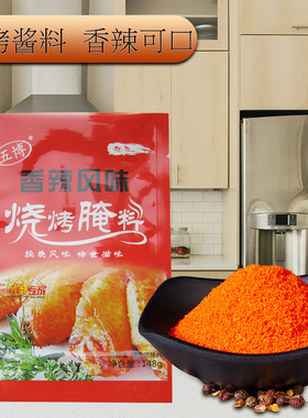 【香辣】五博新奥尔良烧烤腌料香辣味烤肉烤鱼鸡叉骨复合调料