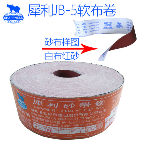 热销犀利牌JB-5砂布卷 4.5吋/4吋10厘米x100码软布卷手撕砂布卷