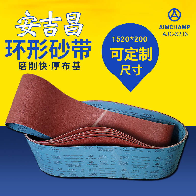 安吉昌X216强力砂带1520x200平板砂光机木工打磨金属不锈钢抛光