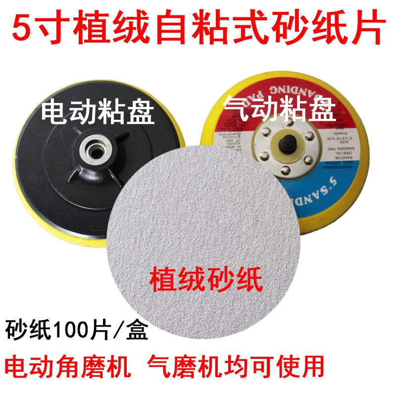 5寸白砂植绒砂纸片拉绒片气动打磨机用背绒圆盘125角磨机木工砂纸