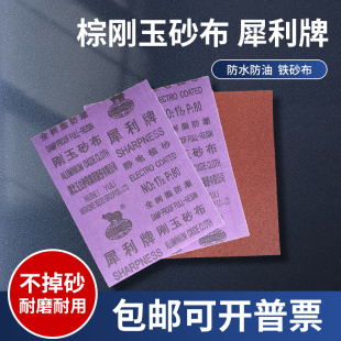 犀利牌砂布 铁砂纸铁砂皮 棕刚玉砂布耐磨 抛光磨铁砂纸 刚玉纱布