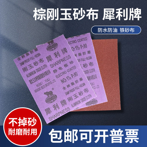 犀利牌砂布 铁砂纸铁砂皮 棕刚玉砂布耐磨 抛光磨铁砂纸 刚玉纱布