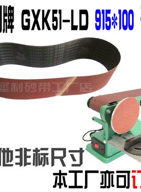 正品犀利牌GXK51-LD砂带915x100mm金属打磨抛光 木工环形砂带定做