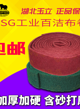 CSG7801工业百洁布卷拉丝布加厚百洁布金刚砂不锈钢除锈布去污