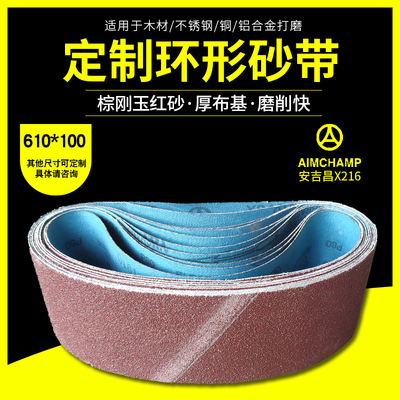 AJC安吉昌X216砂带610*100砂带机强力砂带木工金属不锈钢打磨抛光