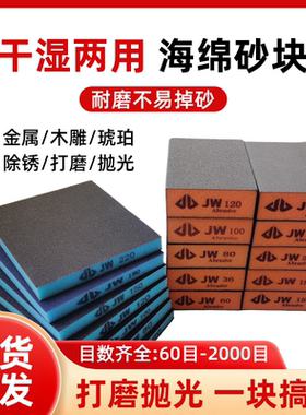 海绵砂块双面四面木工家具油漆金属打磨抛光金刚砂海绵擦海绵砂纸