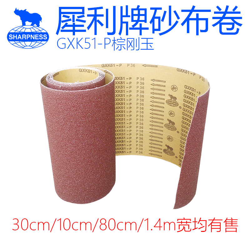 热卖犀利牌GXK51-P砂布卷 木工打磨除锈砂布30cm宽硬布卷一米价