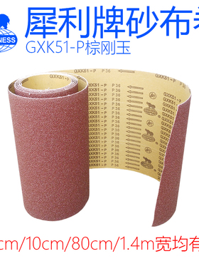 热卖犀利牌GXK51-P砂布卷 木工打磨除锈砂布30cm宽硬布卷一米价