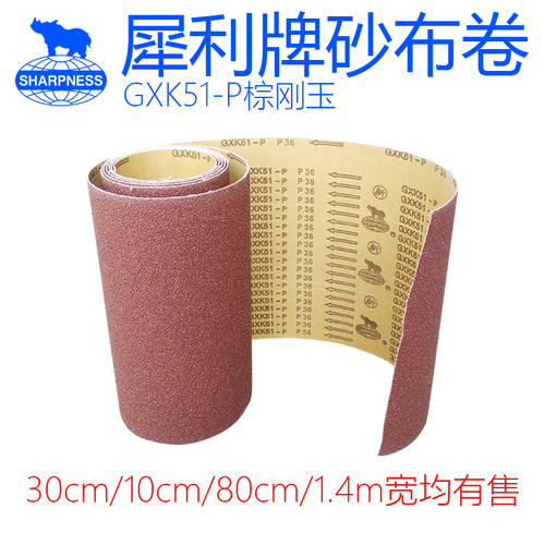 热卖犀利牌GXK51-P砂布卷 木工打磨除锈砂布30cm宽硬布卷一米价
