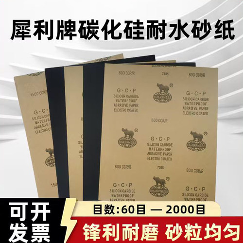 正品犀利牌砂纸60-2000目碳化硅耐水砂纸木工油漆金属打磨抛光