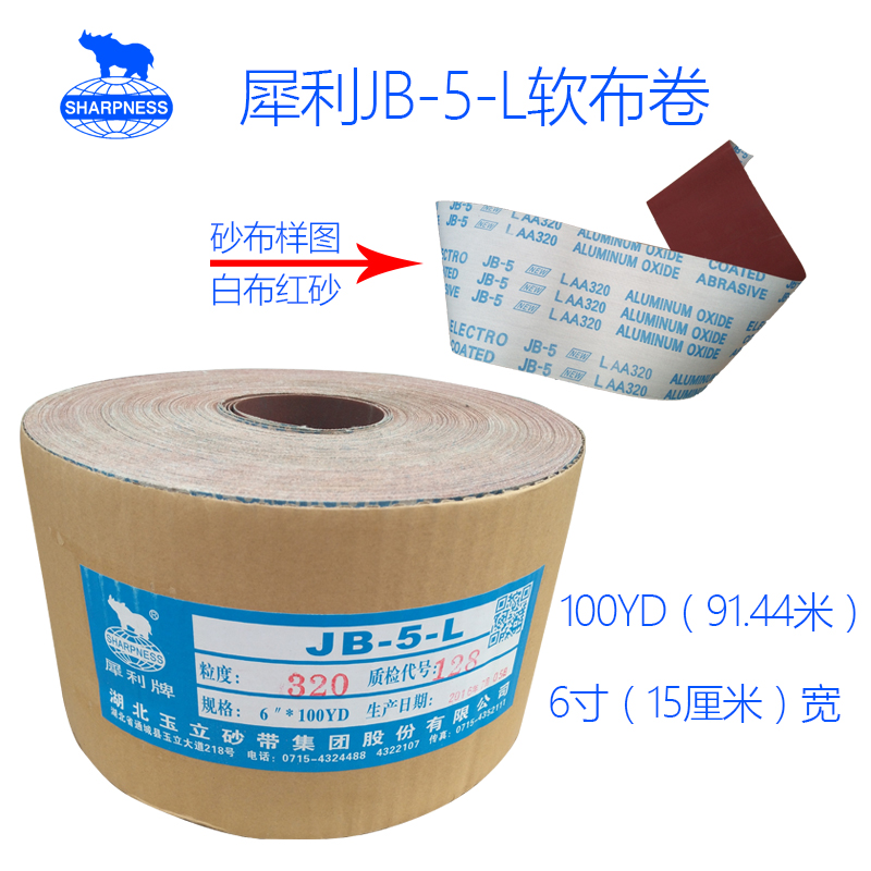 热销正品犀利牌JB-5-L软布卷6吋x100码15cm宽手撕砂布卷60-600目