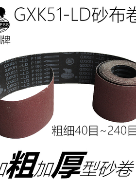 正品犀利牌棕刚玉砂布卷GXK51-LD黑色硬布30/10厘米宽金属磨削