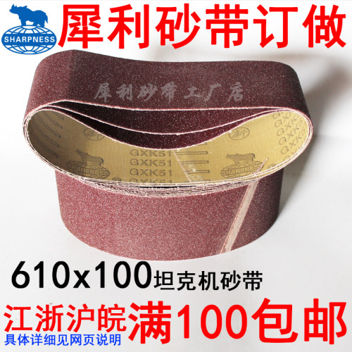 坦克砂带机砂带SHARPNESS/犀利