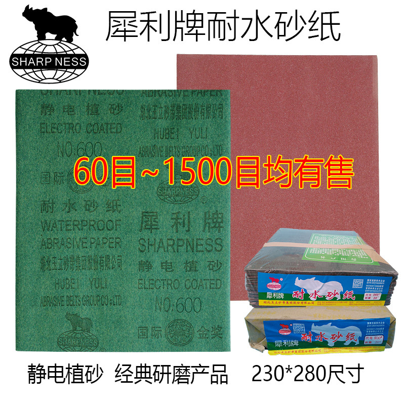 热卖牌水砂纸红砂氧化铝静电汽车抛光植砂耐水砂纸抛光整包