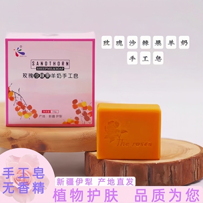 沙棘玫瑰精油手工洗脸皂清洁控油