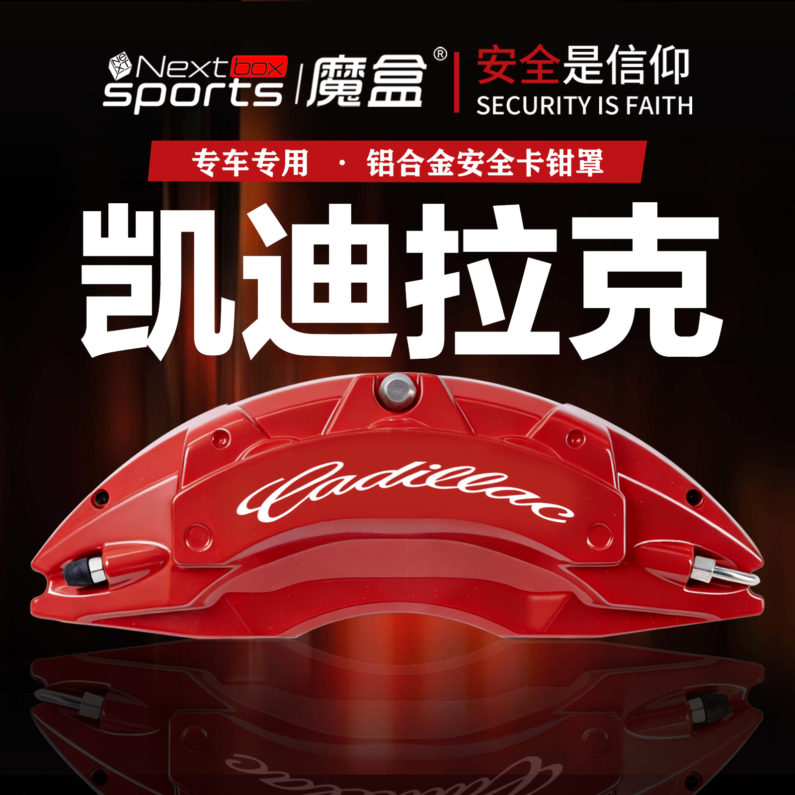 凯迪拉克CT4/CT5/CT6/XT5/XT4专车铝合金刹车卡钳罩套轮毂改装件
