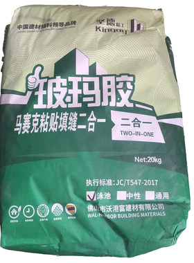 玻玛胶陶瓷玻璃贝壳马赛克专用胶泥铺贴填缝二合一 胶泥