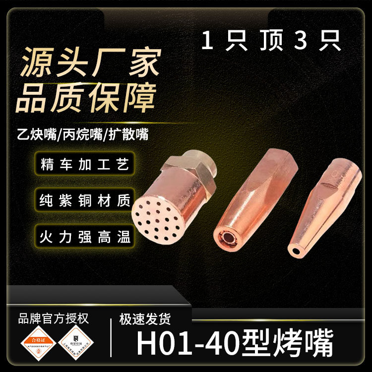 烽贤H01-40型加长烤枪扩散式19孔烘枪嘴液化气40集中型乙炔气焊咀