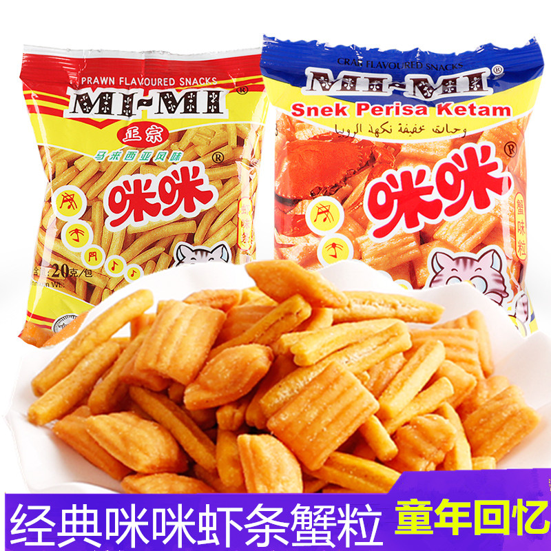 正宗马来西亚风味咪咪虾条蟹味粒10小包休闲膨化零食品成人款小吃-封面