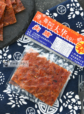 港粤大华牛肉脯猪肉干10片炭烧手撕肉片网红儿时怀旧肉类小零食