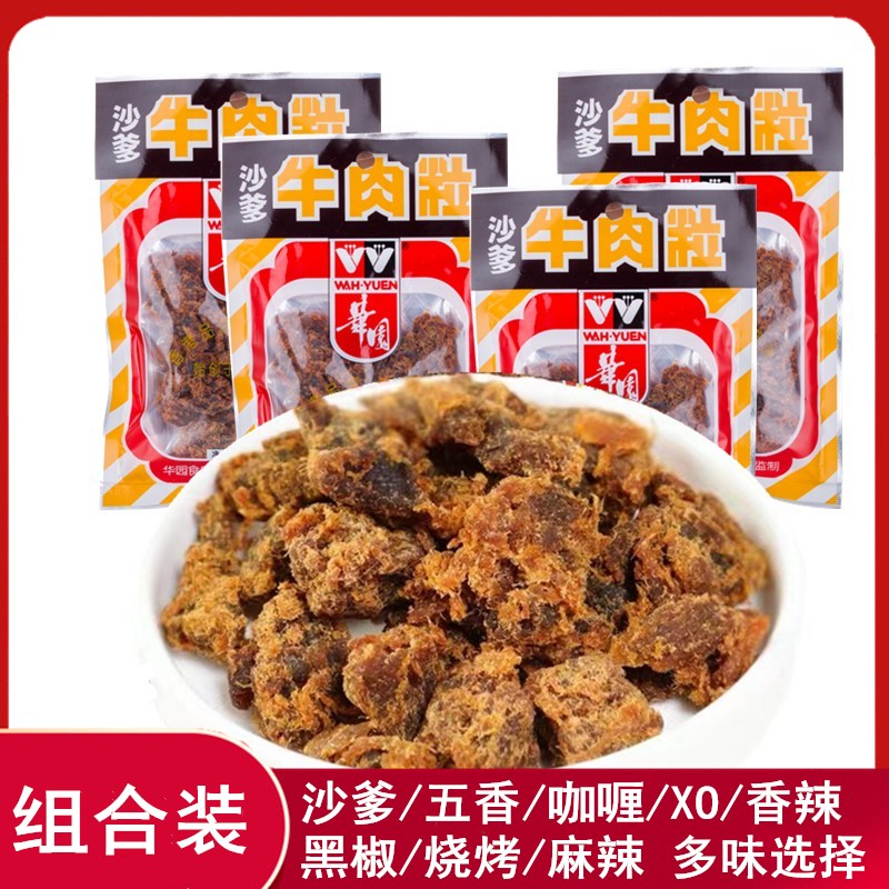 华园牛肉粒手撕肉片沙爹味