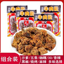 5包广东特产小吃 香港风味华园牛肉粒手撕牛肉片沙爹咖喱XO50克