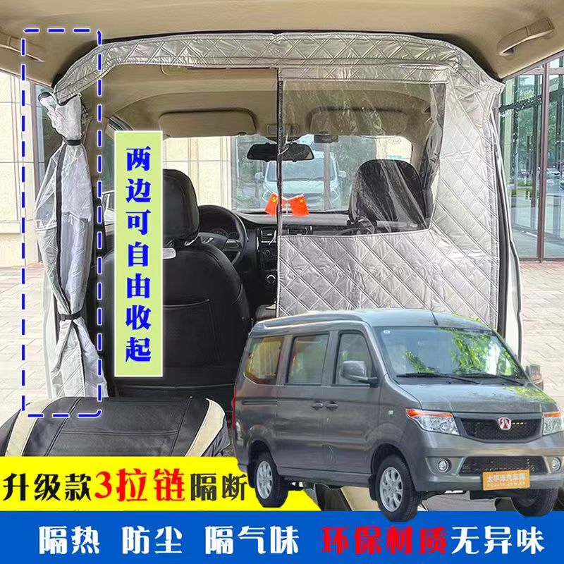 北汽威旺205车载空调隔帘前后排面包车隔断帘分隔防晒隔热防尘