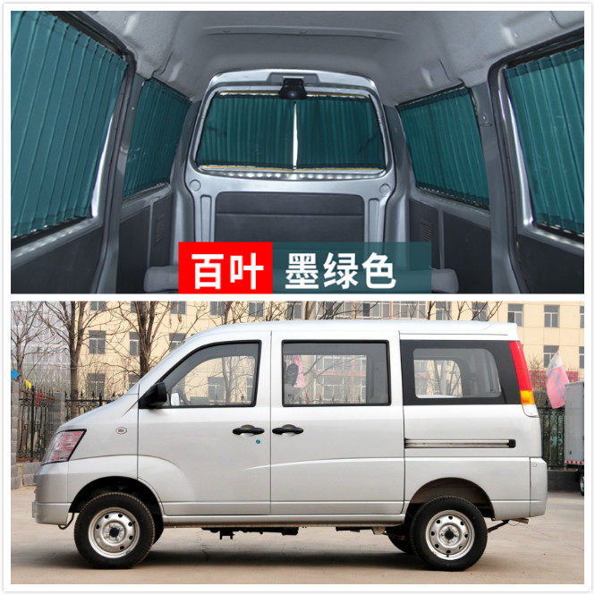 昌河福瑞达面包车窗帘遮阳帘汽车遮阳帘双铝合轨道隐私帘私密帘