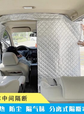 远程星享V6E57E空调隔断帘长安跨越新能源面包车中间分隔开瑞江豚