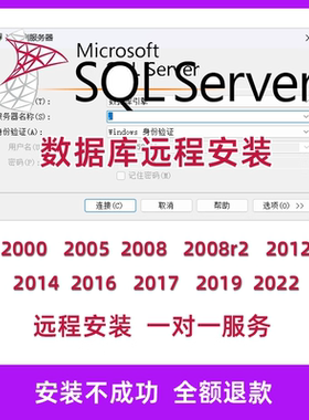 sql server数据库2008/2014/2016/2017/2019/2022远程安装数据库