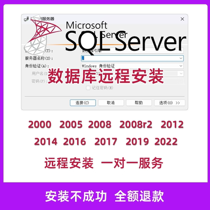 sql server数据库2008/2014/2016/2017/2019/2022远程安装数据库