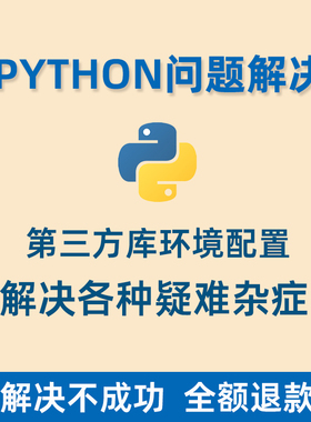 python第三方库问题解决环境配置远程解决pip conda安装