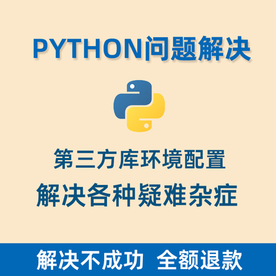 python第三方库问题解决环境配置远程解决pip conda安装