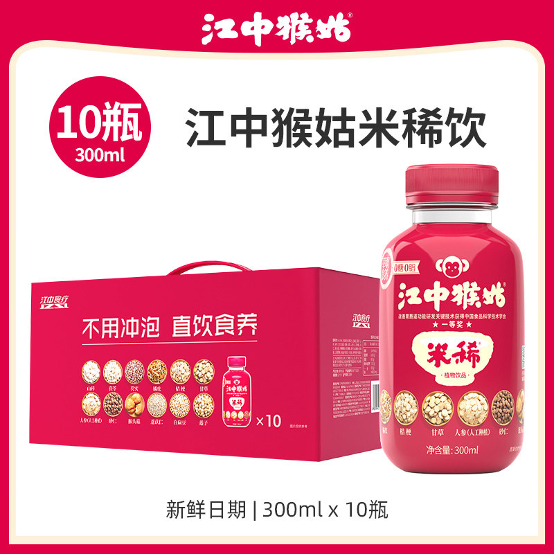 超值优选 [养胃升级]江中猴姑米稀饮品营养早餐速食冲饮300ml*10怎么样,好用不?
