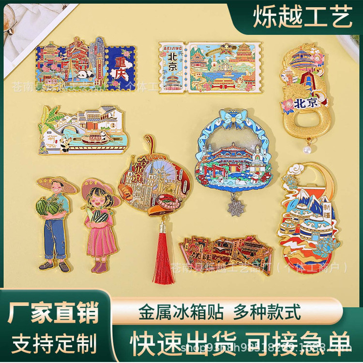 金属冰箱贴定制城市景区文创纪念