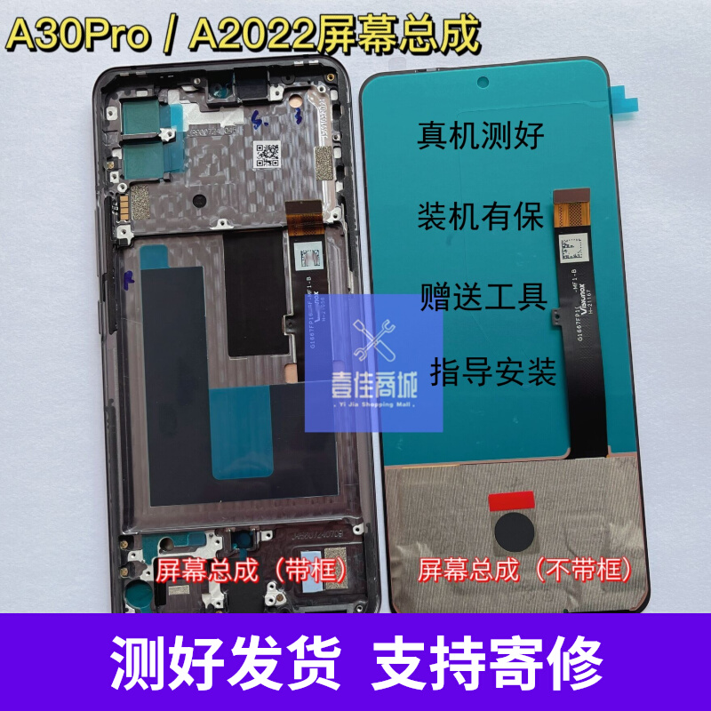 适用中兴 Axon30 A30 Pro 触摸显示屏A2022 A20屏幕总成 液晶显示