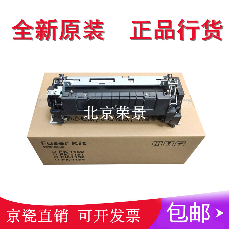 全新原装 京瓷 2040 2135 2235 2735 定影组件 加热组件  热凝器