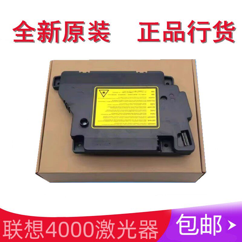 适用 联想m8650dn激光器m8950dnf激光盒LJ-4000激光单元5000dn