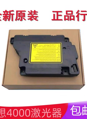适用 联想m8650dn激光器m8950dnf激光盒LJ-4000激光单元5000dn