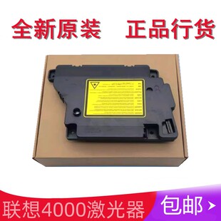 适用 联想m8650dn激光器m8950dnf激光盒LJ-4000激光单元5000dn