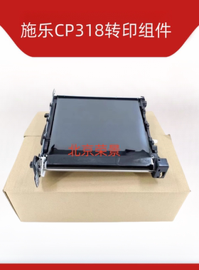 适用富士施乐CP315DW CP318 CM315 CM318Z转印组件 转印带 纸盒