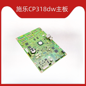 富士施乐CP318DW 主板 接口板 打印板