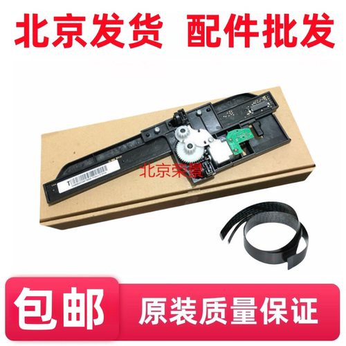 适用 惠普1136扫描组件 M1136扫描器 含扫描电机 扫描头 整套
