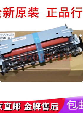 适用全新奔图彩机CP2200DN CM2200FDN CP2250DN 定影组件加热组件