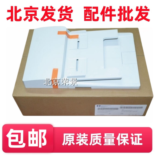 适用全新 惠普HPM130/M132/M134/M227输稿器 ADF原稿进纸器 全套
